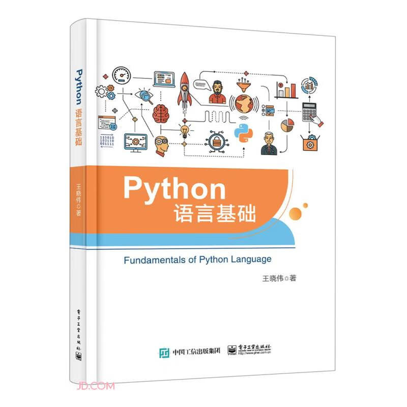 Python语言基础