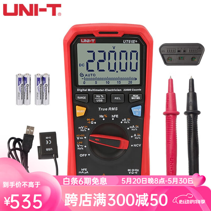 优利德（UNI-T）数字万用表 真有效值防烧型电工表数显电压电流多用表USB数据传输 UT61E+三极管/低阻抗/峰值测量