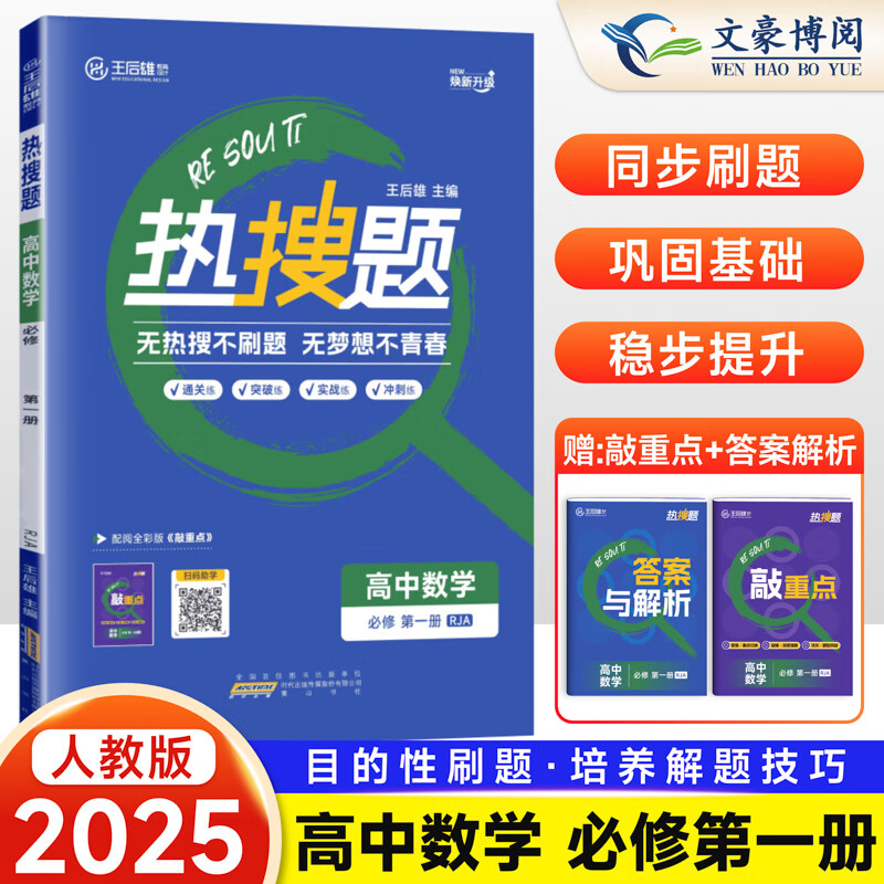 高中数学人教版必修一(高中数学人教版必修一电子书)  第1张