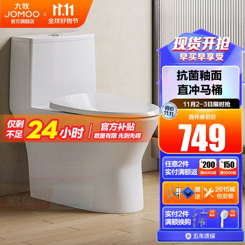 九牧（JOMOO）直冲马桶家用海旋大冲力一级水效大管径畅排抗菌坐便器11357 一级水效直冲式马桶11357-预售 305坑距【295-390以内】属于什么档次？