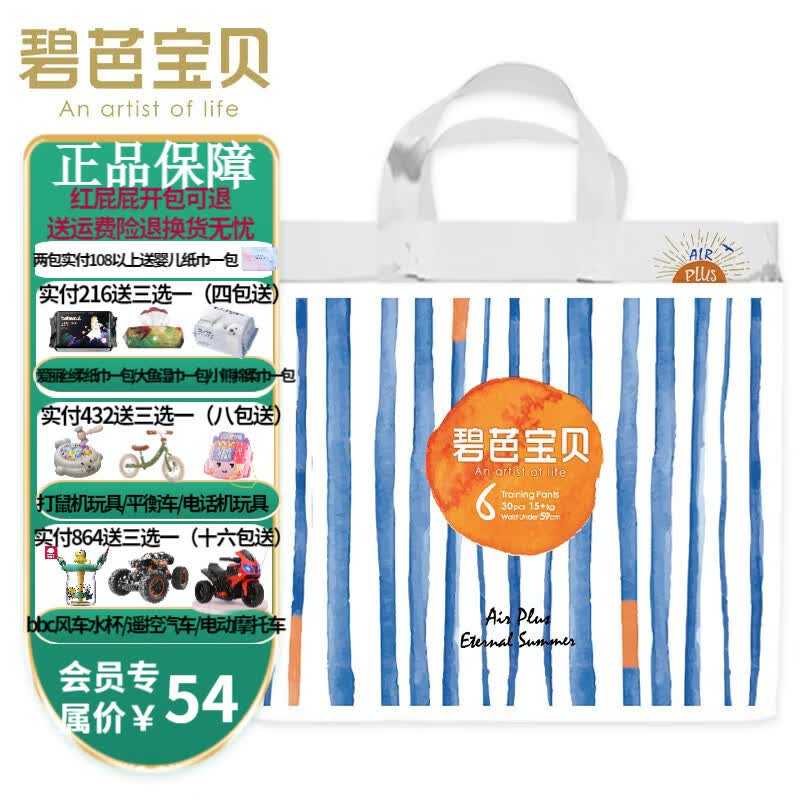 碧芭宝贝Beaba盛夏光年拉拉裤夏季透气纤柔至薄尿不湿训练裤 新升级拉拉裤XXL码28片-15kg以上怎么看?