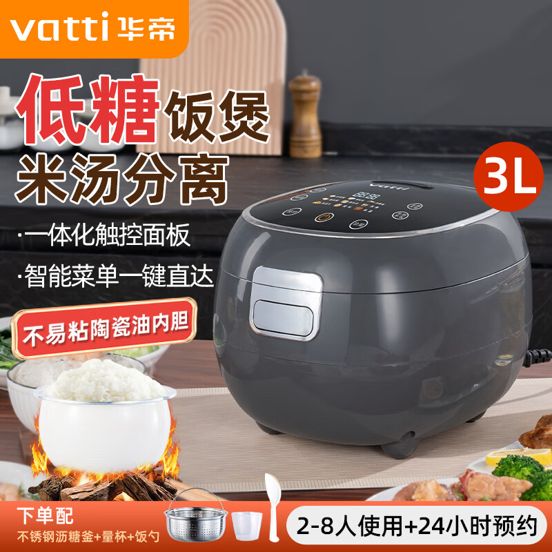 华帝（VATTI）0涂层电饭煲不锈钢球釜米汤分离电饭锅沥米饭低糖3L家用智能预约多功能还原糖健康养生蒸米电饭煲 深灰（普通陶瓷釉内胆） 3L