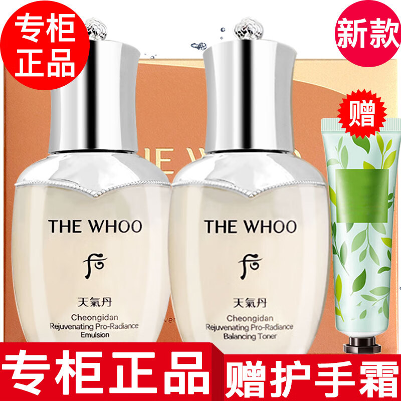 后【国内专柜】whoo后天气丹水乳套装小样护肤品套盒拱辰享津率享 天气丹水乳小样2件套