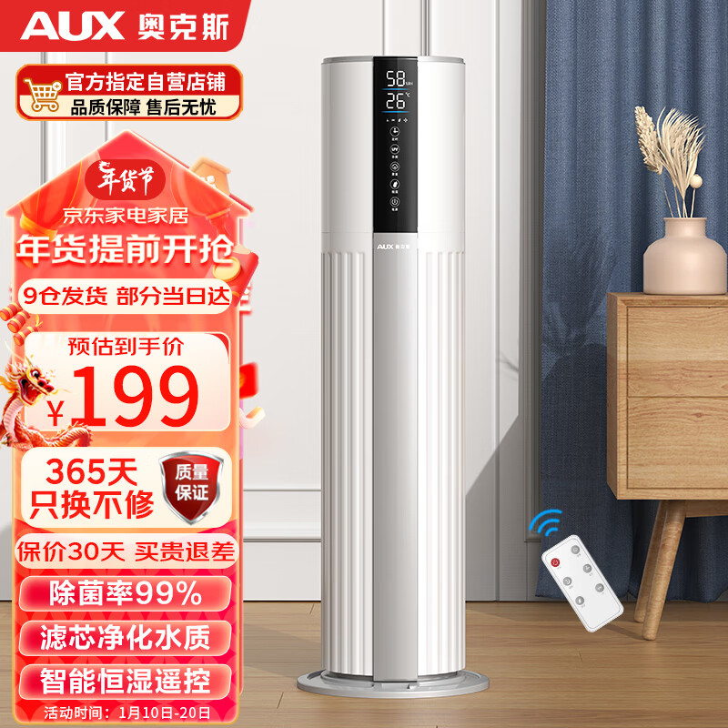 奥克斯AJ-H810T加湿器性价比如何？详细使用感受报告商品图