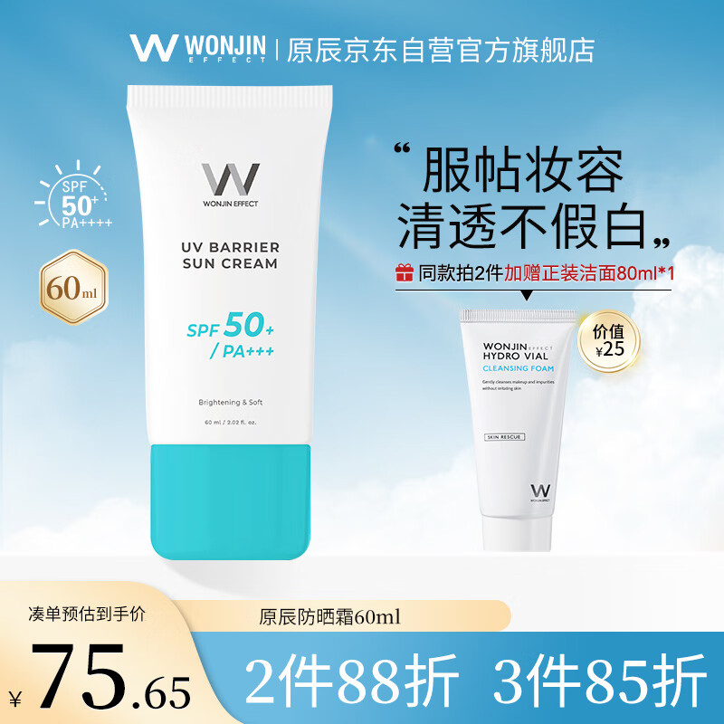 WONJIN EFFECT【防晒霜军训】原辰清爽亮肤防晒霜60mlSPF50+韩国进口男女学生