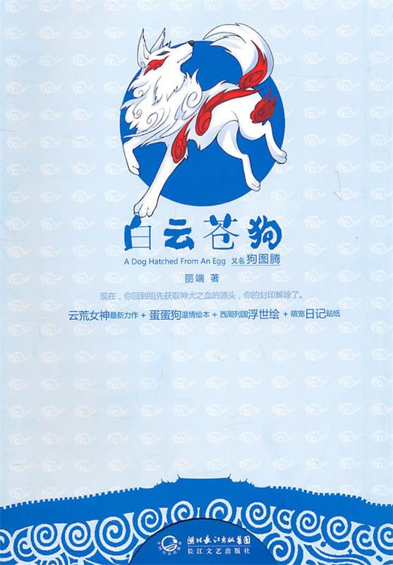 白云苍狗 丽端 著