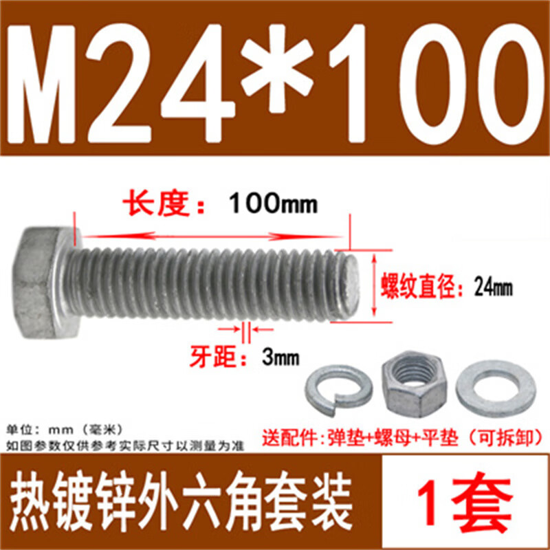 斯汀旭热镀锌外六角螺丝螺母垫片套装热浸锌铁塔螺栓 M24*100(1套)全牙