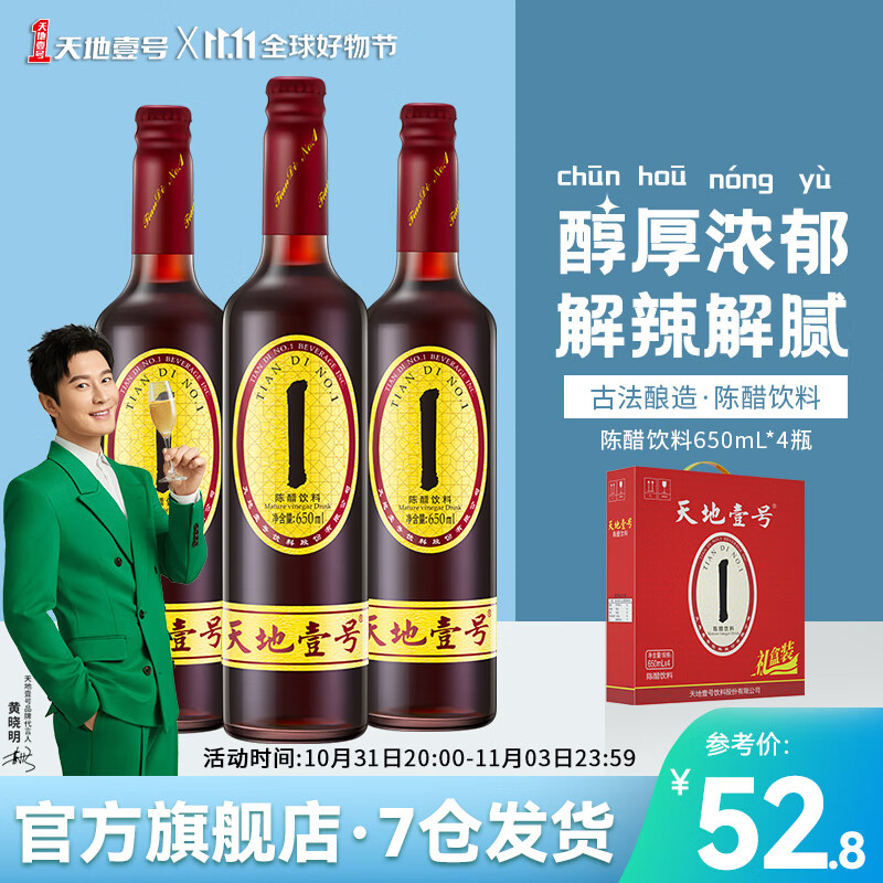 天地壹号 陈醋饮料650ml*4瓶山西酿造陈醋酿造醇厚礼盒装属于什么档次？