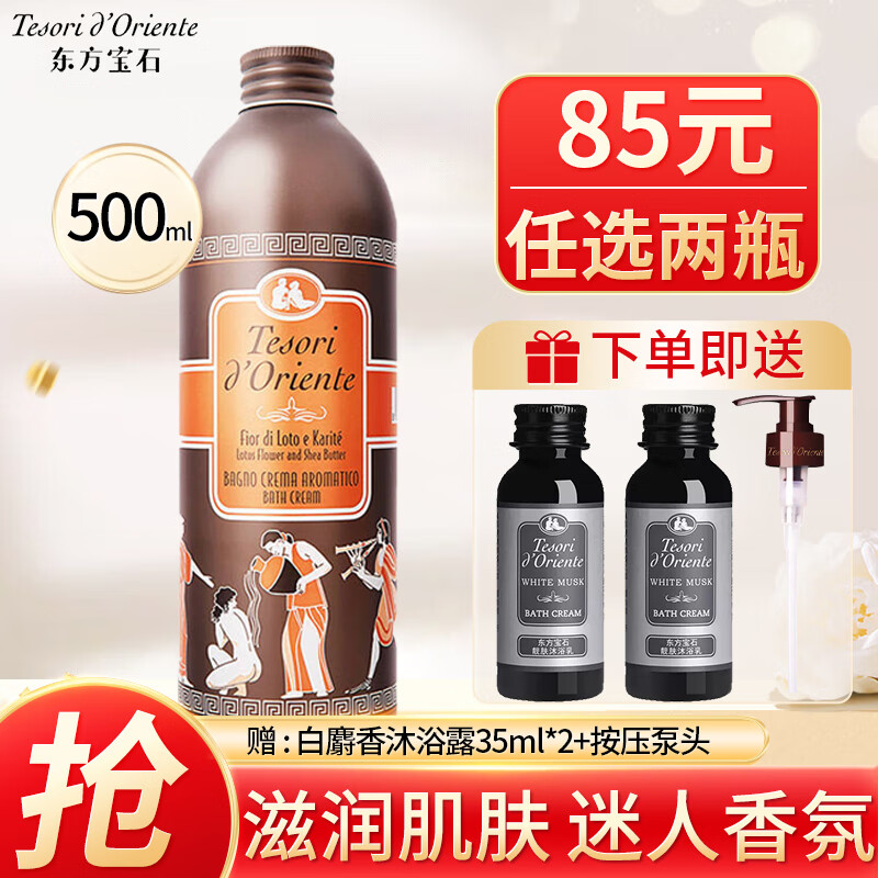 东方宝石（Tesori Doriente）东方宝石沐浴露男女 意大利原装进口嫩肤滋润精油沐浴乳通用 水莲花水润淋浴乳500ml