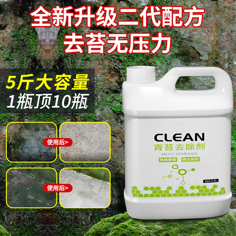 贝乐凯（BEILEKAI）青苔去除剂苔藓藻类清洗剂专用清洁剂水泥地墙面瓷砖瓦青苔清除剂