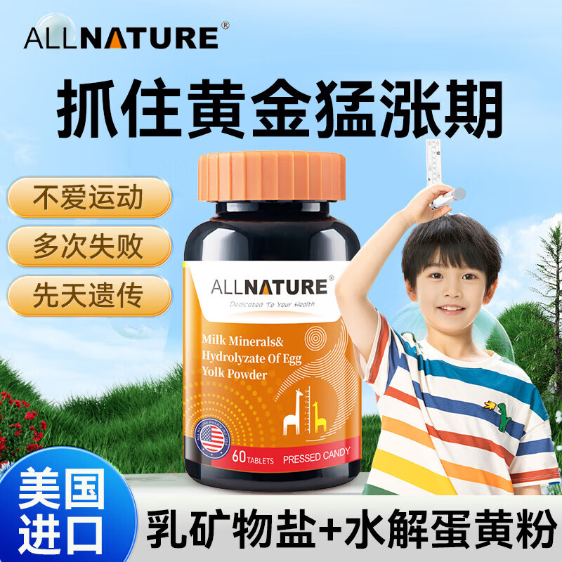 钙片 乳矿物盐水解蛋黄粉复合片 青少年儿童高长成长钙片 安美奇乳