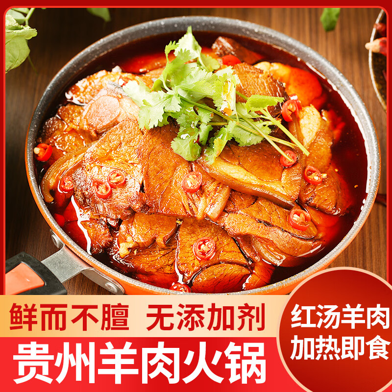 老村長(zhǎng)紅湯帶皮羊肉貴州火鍋底料麻辣半成品熟食材醬鹵肉預(yù)制菜加熱即食 紅湯羊肉500g*2袋
