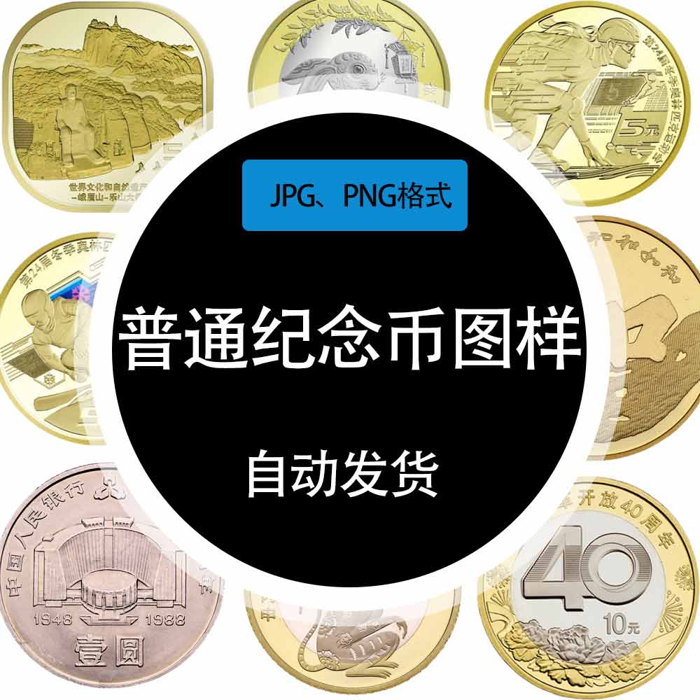 人民币普通纪念币收藏图鉴图录素材钱币框架电子模板学习资料设计