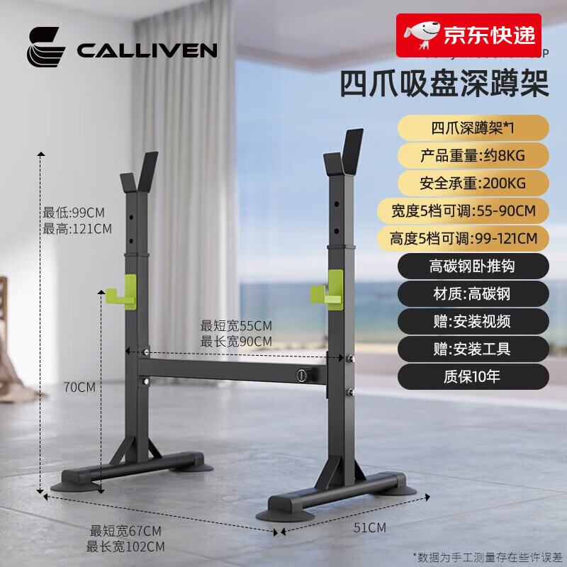 CALLIVEN卧推架深蹲架家用健身器材杠铃架套装男士卧推凳多功能举重床 【四爪连体】承重200KG/可调高度