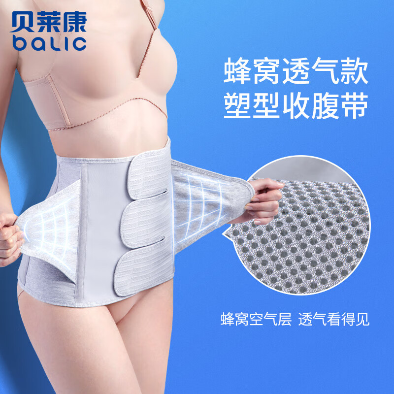 贝莱康(Balic) 产后收腹带 束腹带新疆棉顺产剖腹产通用塑身衣 灰色均码
