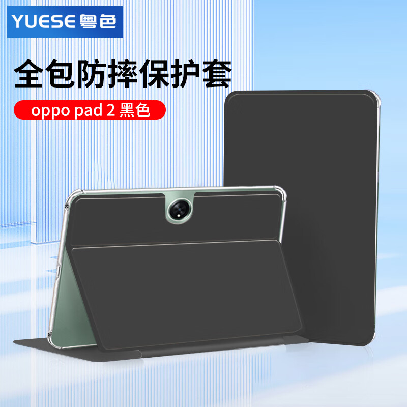 粤色 oppo pad2保护套oppo pad2代平板电脑保护壳11.61英寸全包防摔 钢琴黑
