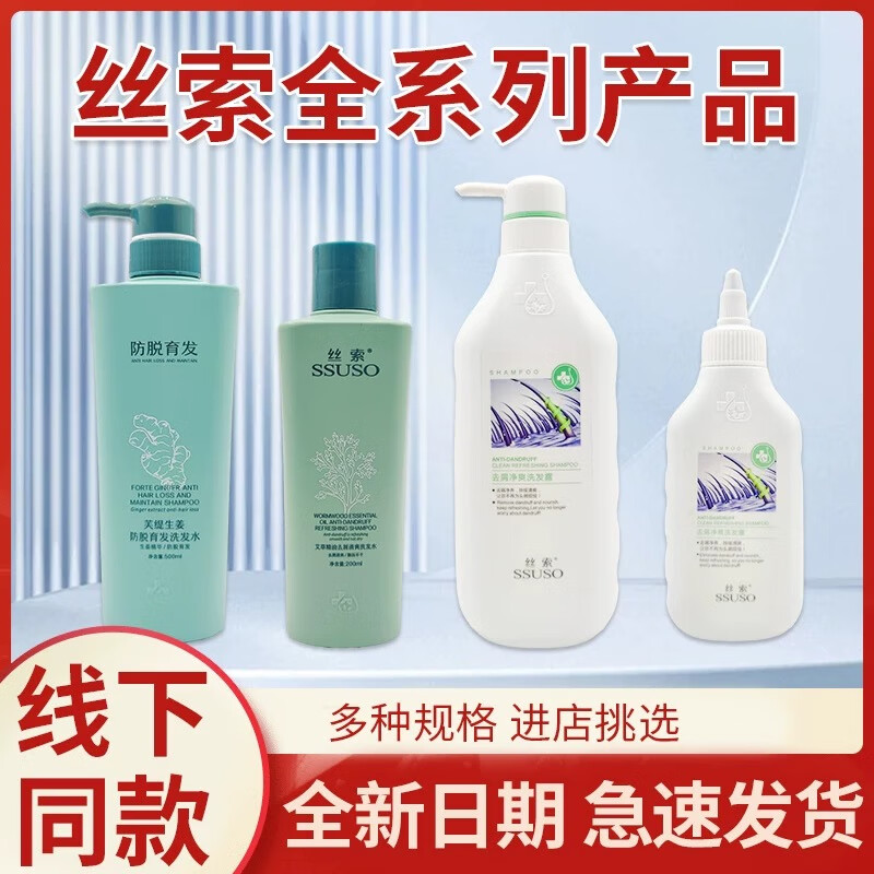 yah【官方】丝索官方丝索去屑净爽洗发露洗发水红疹控油止痒持续清爽