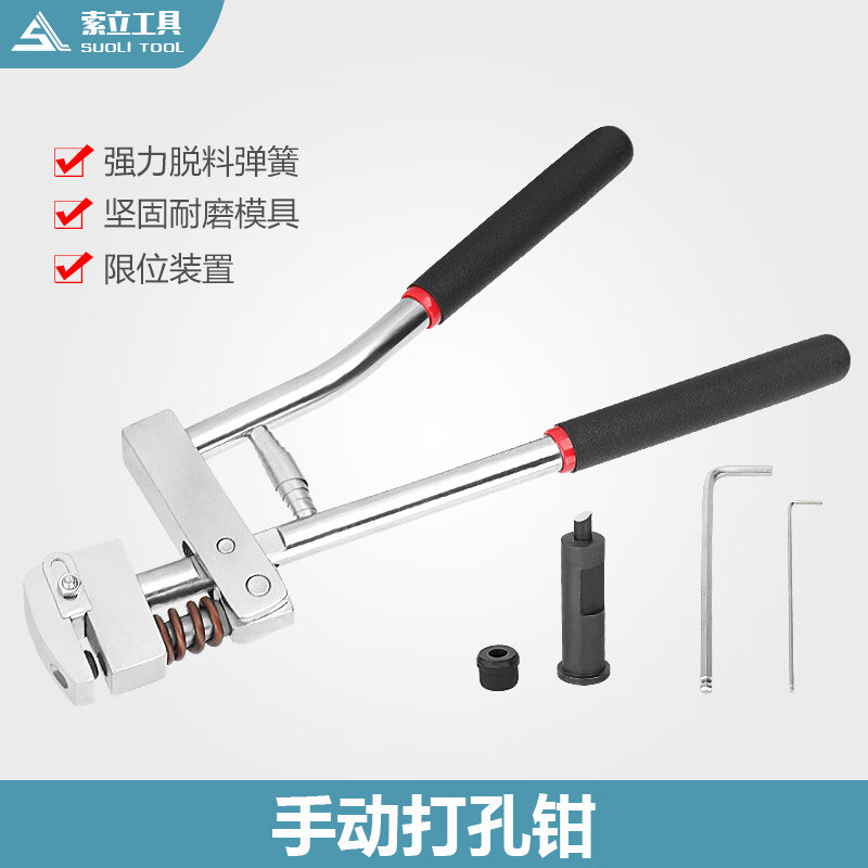 臺(tái)優(yōu)手動(dòng)不銹鋼打孔鉗 鐵皮打孔器 廠家直銷強(qiáng)力堅(jiān)固耐磨現(xiàn)貨現(xiàn)發(fā) 注：27是模具價(jià)格