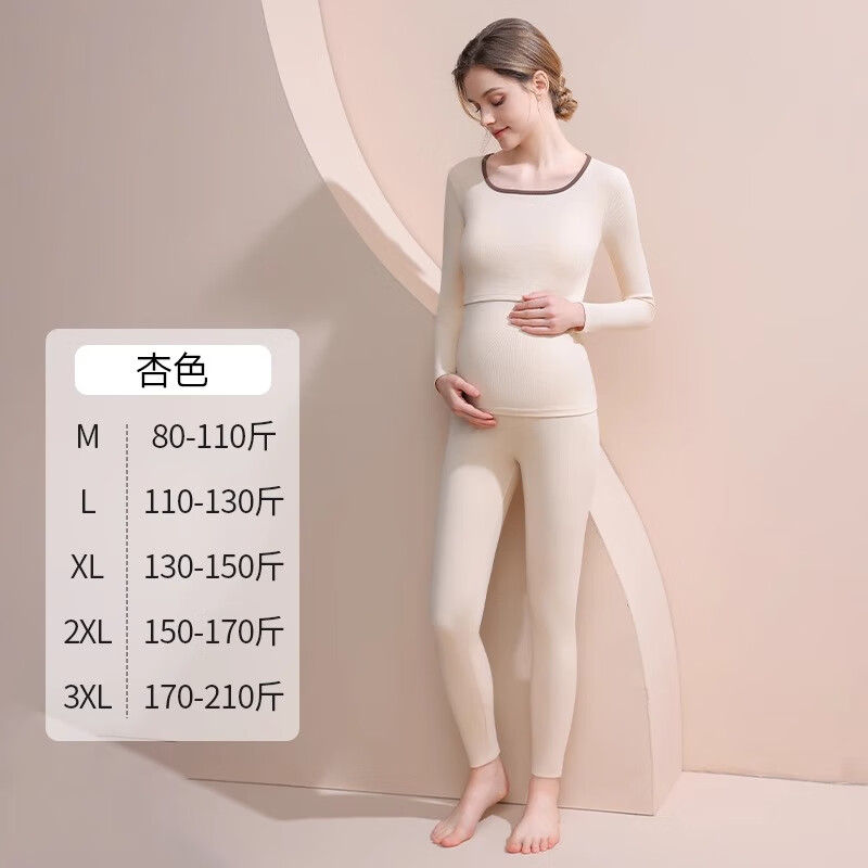 芬也 孕婦秋衣秋褲套裝純棉秋冬孕期打底產(chǎn)后哺乳喂奶保暖內(nèi)衣 杏色 方領(lǐng) 【升級帶胸墊】 XL