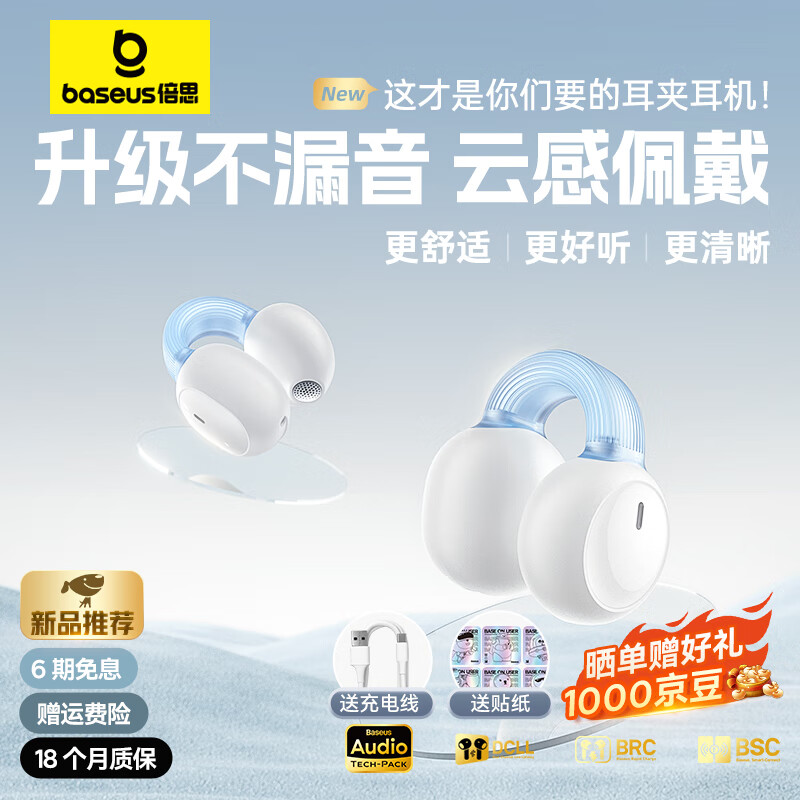 倍思（Baseus）1 Ring蓝牙耳机骨传导概念耳夹式耳机开放不入耳 无线运动耳机跑步通话降噪 适用于苹果华为小MI 星光白