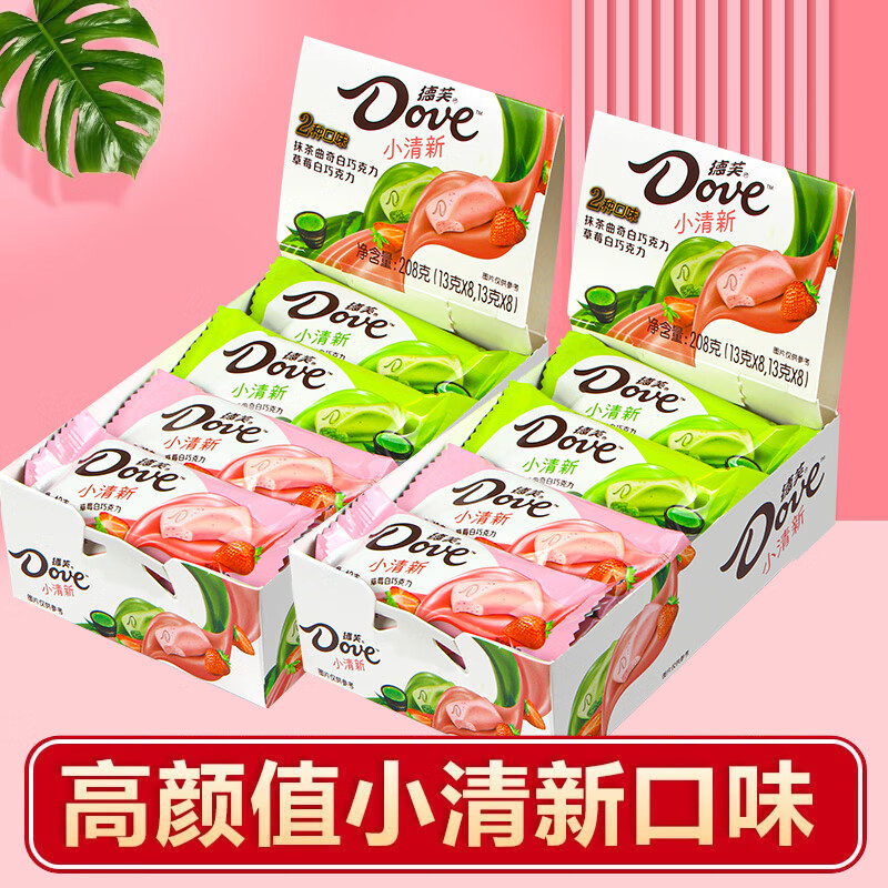 德芙小清新208g盒装草莓抹茶味曲奇白巧克力糖果网红零食婚庆 【3盒】小清新混合味208g