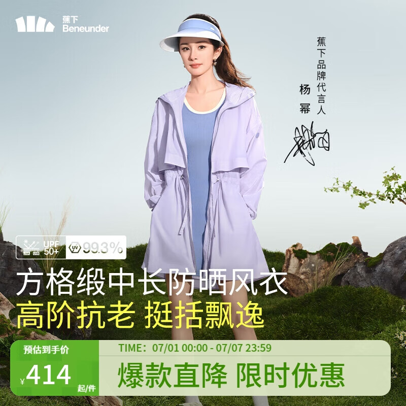 蕉下（beneunder）【杨幂同款】轻薄中长款防晒衣女TS40424冰爽透气皮肤衣防紫外线外套浅月紫M