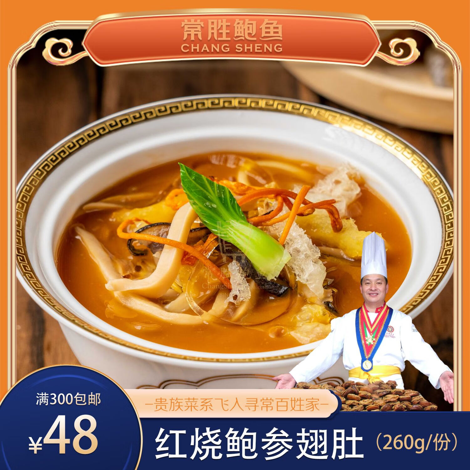 常胜鲍鱼鲍参翅肚 净含量260克/袋 粤菜酒楼专用无添加正宗燕鲍翅优质