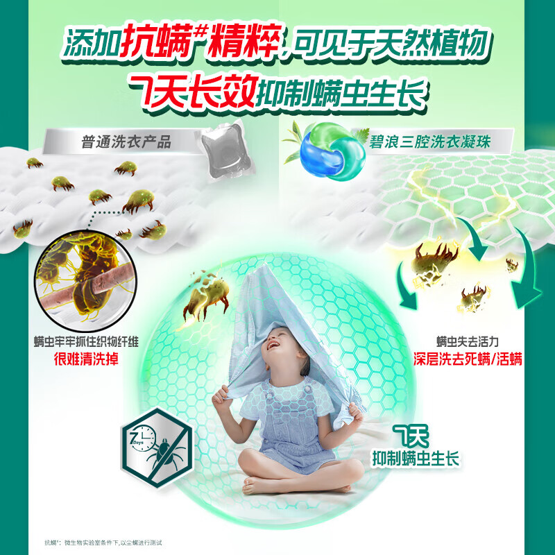 碧浪洗衣凝珠7天除菌持久留香温和清洁去污家庭 宿舍专用凝珠洗衣珠 新升级 三腔凝珠 82颗