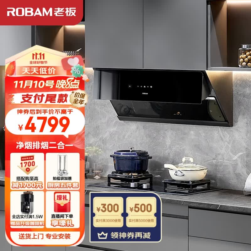 老板（Robam）抽油烟机探索家A8CS智能变频烟机挥手智控家用烟机25风量吸油烟机燃气灶29A8CS套装属于什么档次？