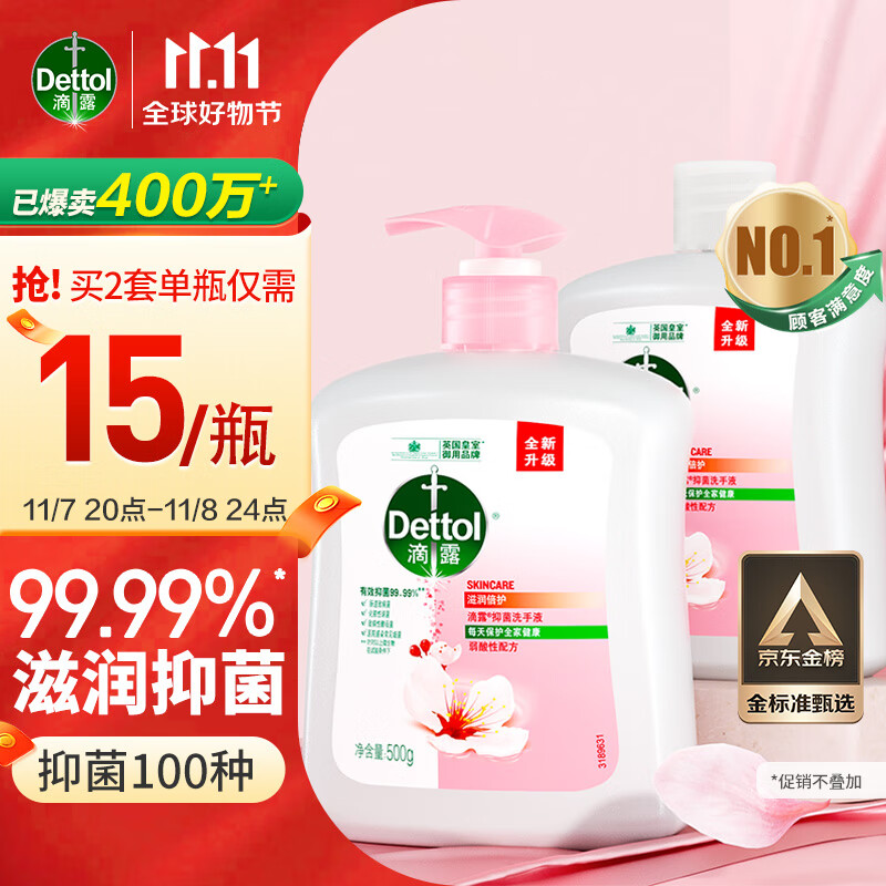 滴露（Dettol）健康抑菌洗手液滋润500g+500g瓶补充装液替换 儿童洗手消毒家庭装怎么看?