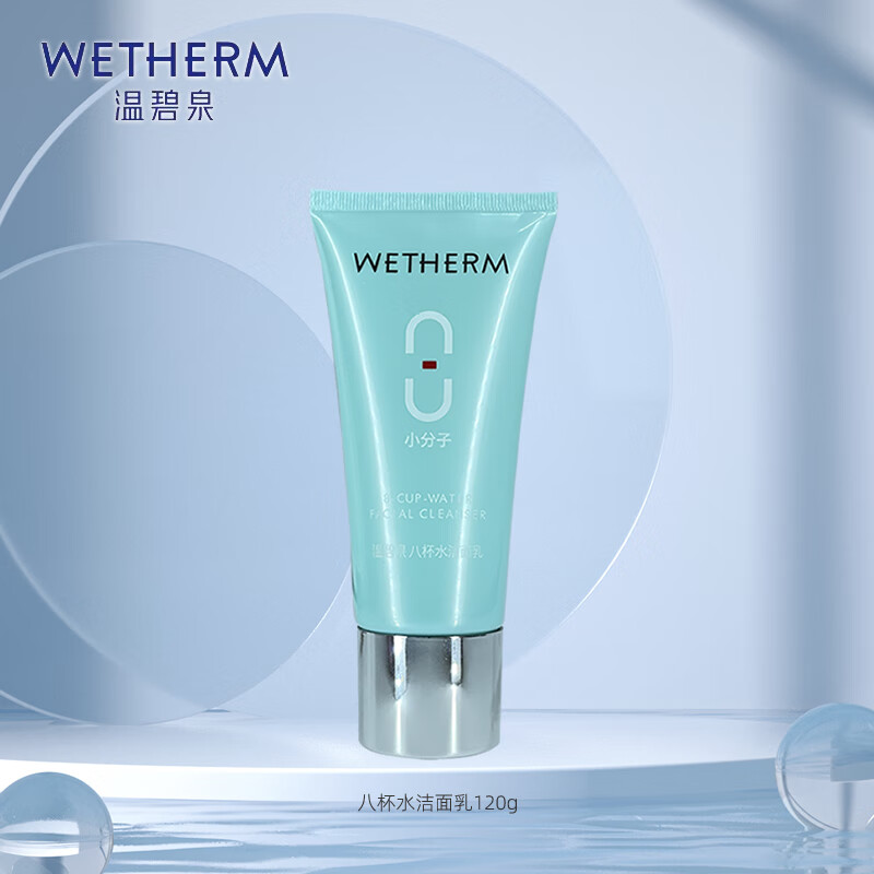 wetherm八杯水洁面乳护肤品洗面奶女士 氨基酸洗面奶 净颜洁肤 温碧泉