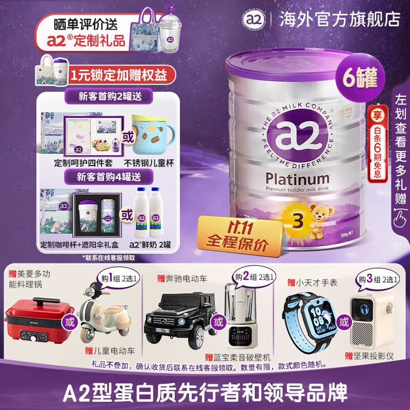 a2紫白金版幼儿配方奶粉含天然A2蛋白质3段(1-4岁) 900g/罐 【新配方1】3段原封箱装*6罐高性价比高么？