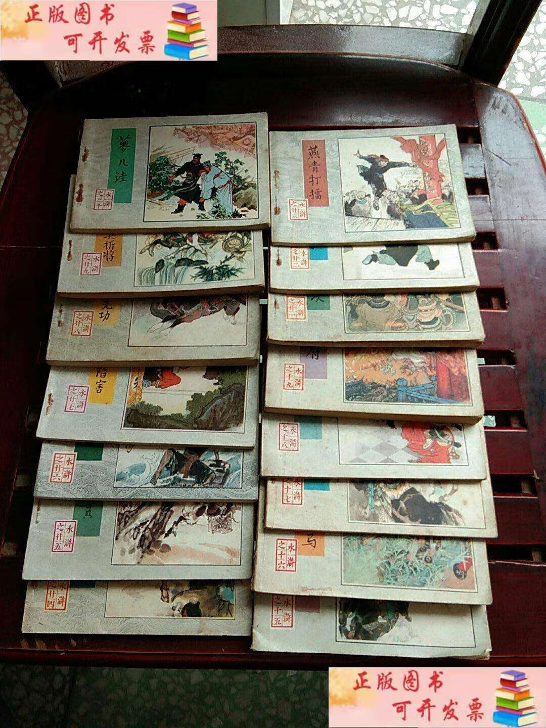 【二手9成新】水浒传:高唐州,大破连环马,三山聚义,闹华山,大名府