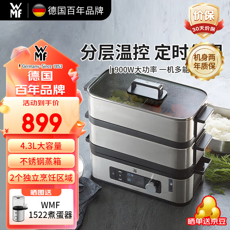 WMF电蒸炉家用电蒸箱电蒸锅蒸炖一体大容量多功能多层蒸汽锅料理火锅电热锅WMF-1509 智巧电蒸炉 4.3L