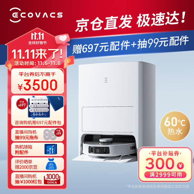 科沃斯（ECOVACS）T20S PRO扫地机器人扫拖一体热水洗抹布自动清洗自动集尘机身水箱边拖边补水智能家用DLX53 高性价比高么？