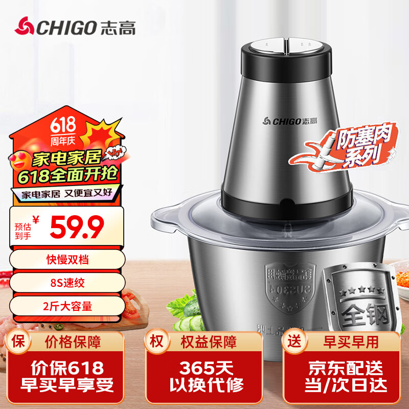 志高（CHIGO）绞肉机家用电动2L不锈钢多功能碎肉打肉切碎搅拌料理ZG-L805(2.0L)
