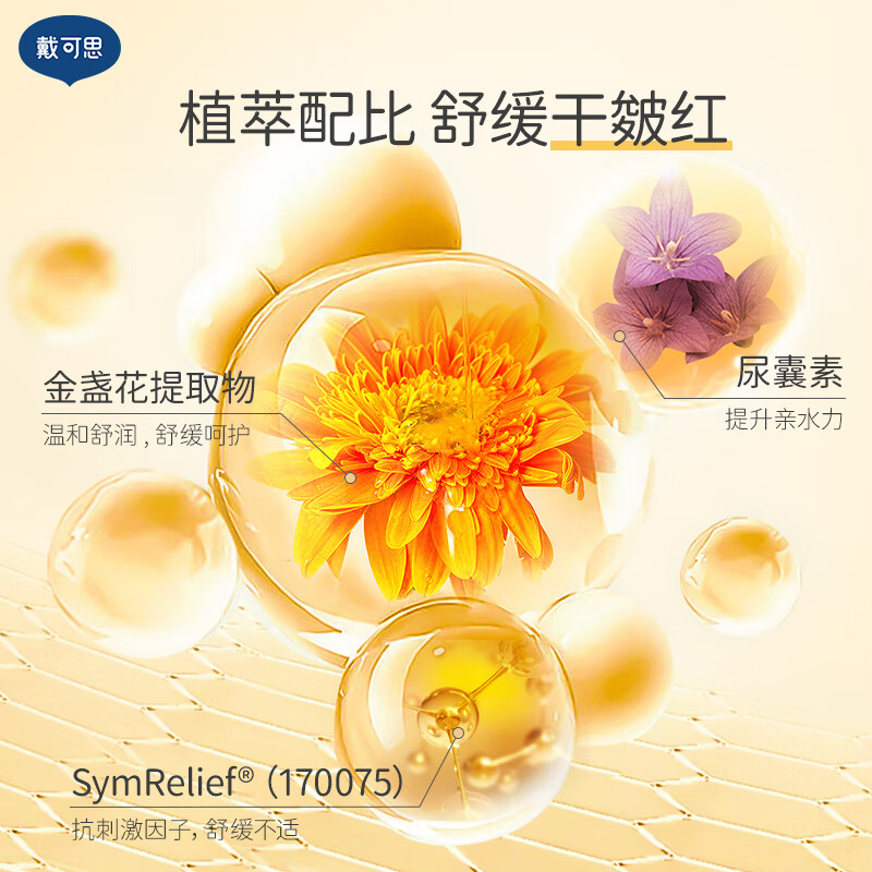 戴·可·思金盏花儿童面霜 宝宝护理擦脸霜秋冬润肤乳补水保湿防皱防干裂 儿童润护霜50g-两瓶