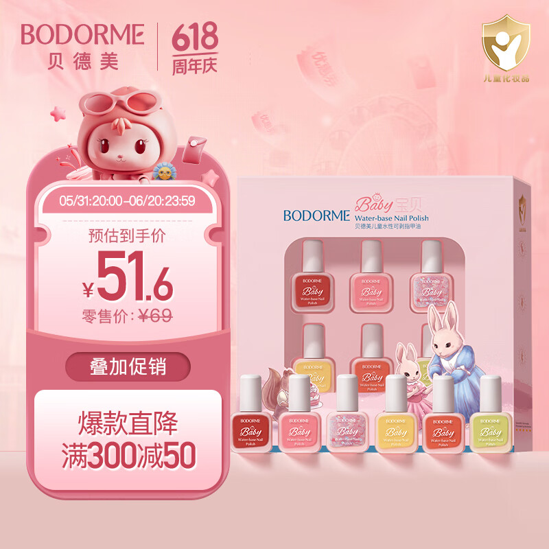 贝德美（bodcrme）水性可剥指甲油套组6ml*6 水性可剥可撕拉免烤 女童小女孩化妆品