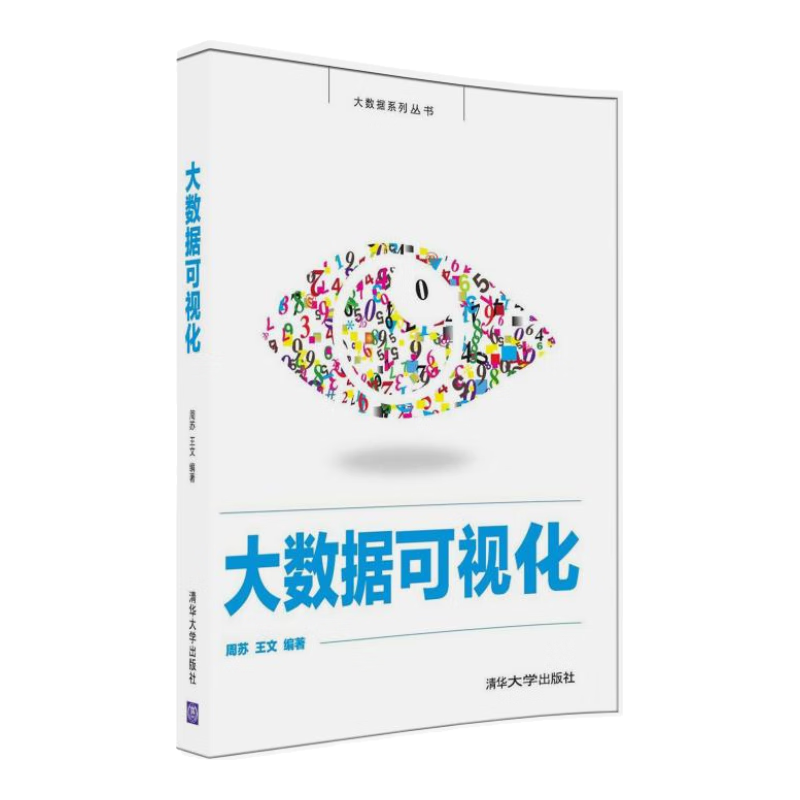 大数据可视化