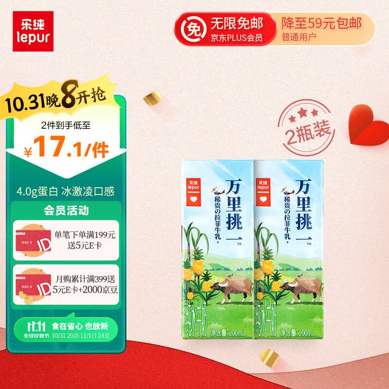 乐纯（LePur'）万里挑一儿童营养早餐4.0g蛋白质纯水牛奶200ml*2盒试用装使用感如何?