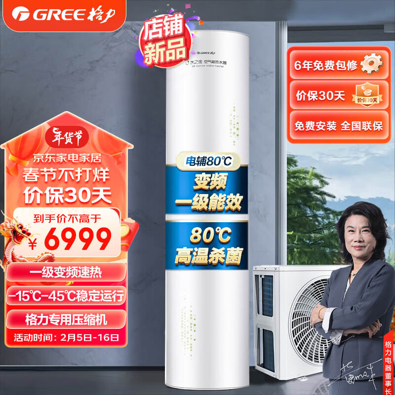 格力（GREE）空气能变频热水器家用200升 超一级能效WiFi80℃杀菌超级节能效率水之逸SXTD200LCJW/E1-1j