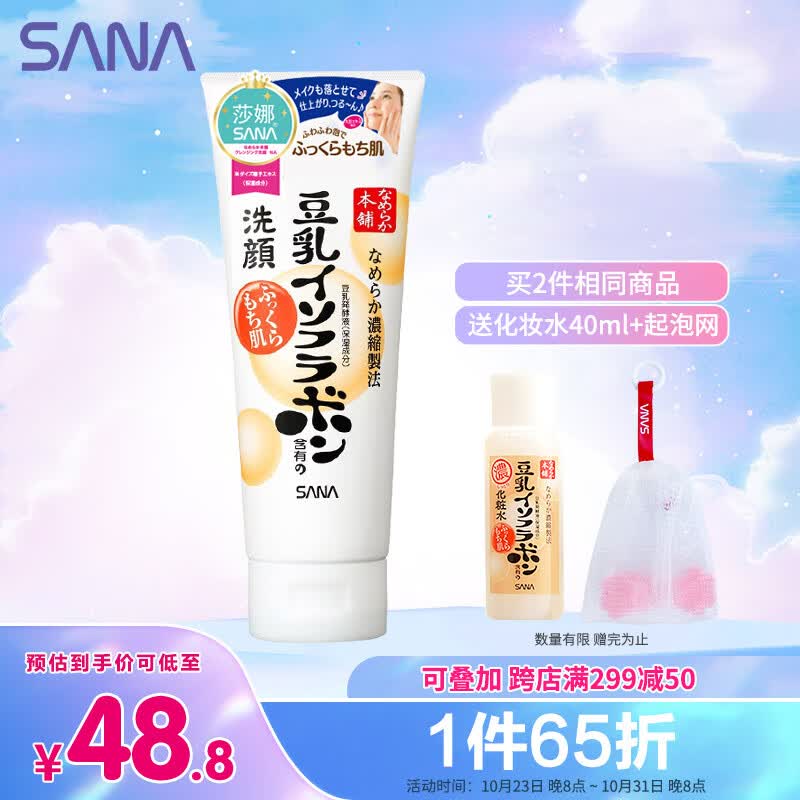 莎娜（SANA）豆乳美肌洗面奶女卸妆深层清洁毛孔男士洁面膏油性皮肤150g高性价比高么？