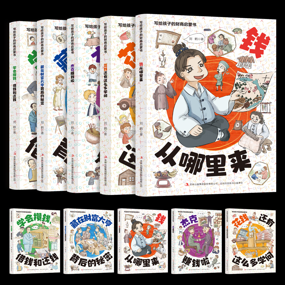 【官方正版】写给孩子的漫画经济学 樊登推荐 写给孩子的财商启蒙书 樊登推荐  儿童经济学漫画版 培养孩子富人思维 儿童经济学财商 6-12岁儿童经济学财商启蒙绘本钱从哪里来1-5培养孩子财商思维童书 