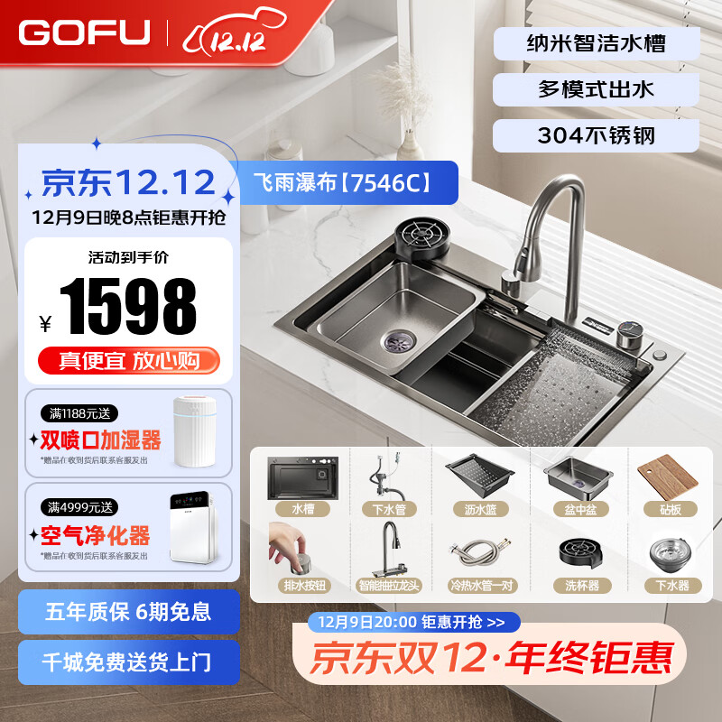 GOFU-G18厨房飞雨智雨瀑布水槽多槽304不锈钢洗菜盆洗杯器带龙头沥水 G18[飞雨水槽7546C]