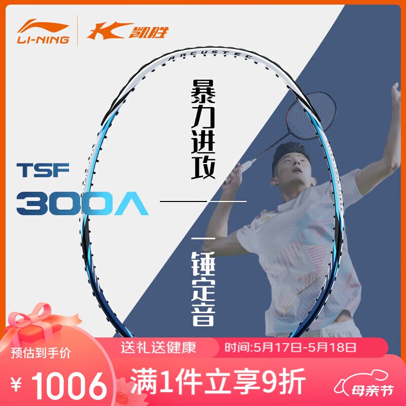 凯胜羽毛球拍汤仙虎系列TSF300A力量进攻单拍专业比赛训练空拍