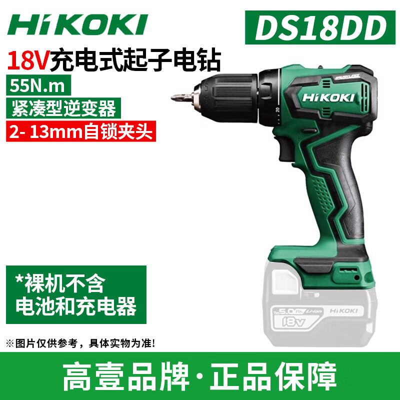 高壹工機(jī)原日立充電式起子電鉆 無刷18V工業(yè)級(jí)電動(dòng)螺絲刀沖擊電鉆起子機(jī) DS18DD 裸機(jī)