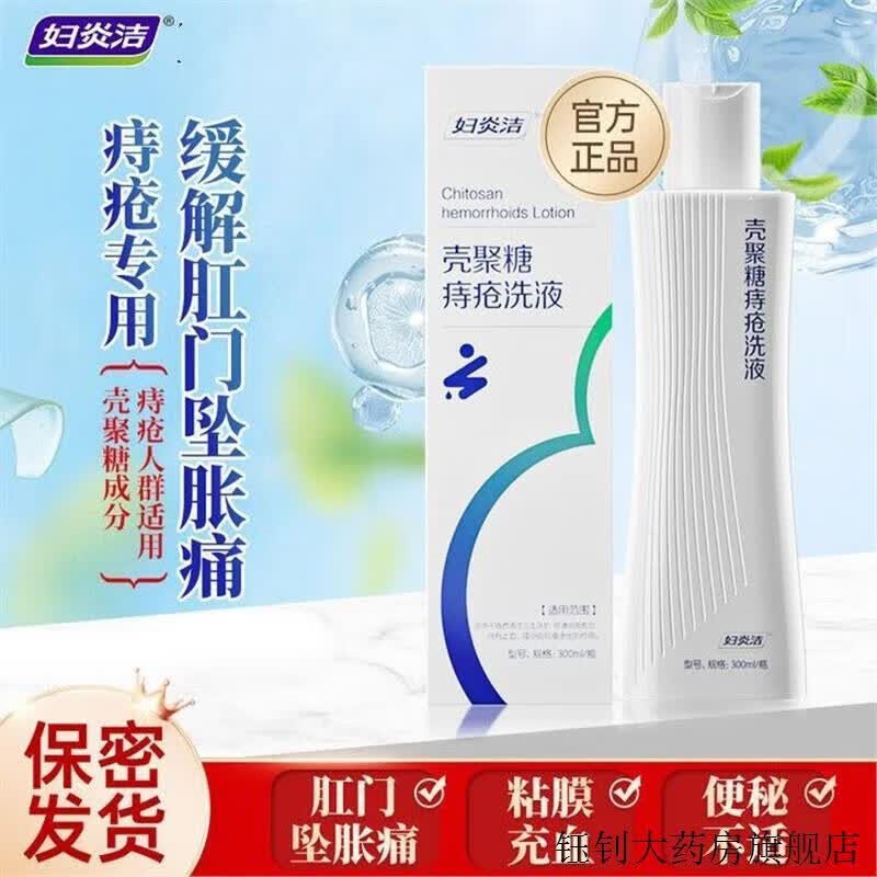 妇炎洁洗液坐浴壳聚糖清洗液医用男女士瘙痒私处 壳聚糖洗液300ml 1瓶