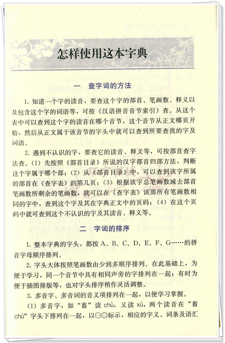 新编小学生字典第4版双色本小学生统编版语文多功能新编新华字典第四
