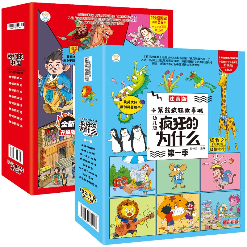 小笨熊 十万个为什么+我们的中国（16册）3-6岁(中国环境标志产品 绿色印刷) 