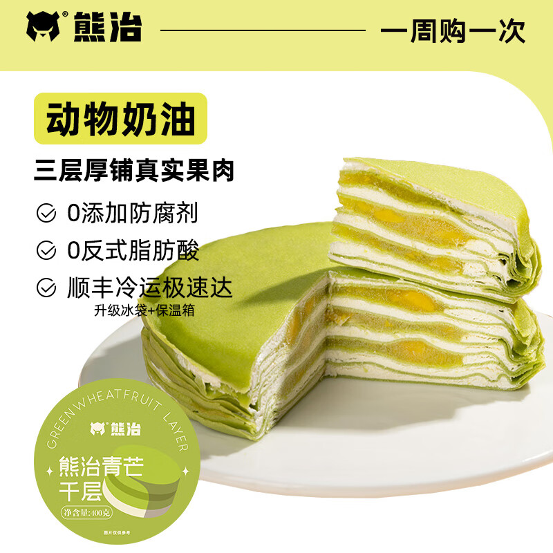 熊治水果千层草莓水果酱白桃蓝莓芒果动物奶油千层下午茶 青芒千层400g*1盒